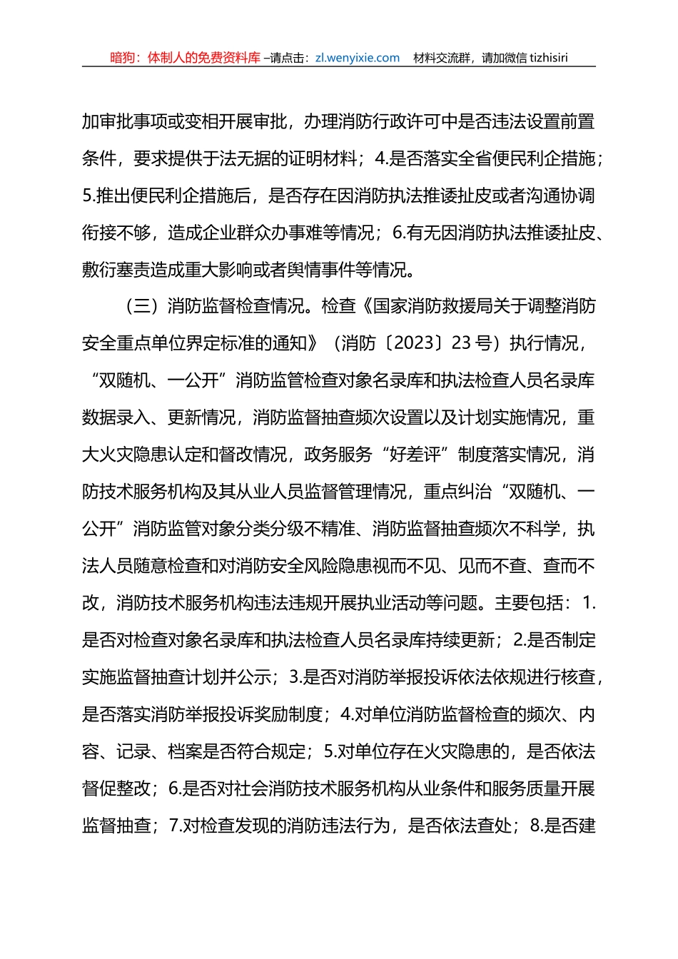 全市监督执法检查考评工作方案_第3页