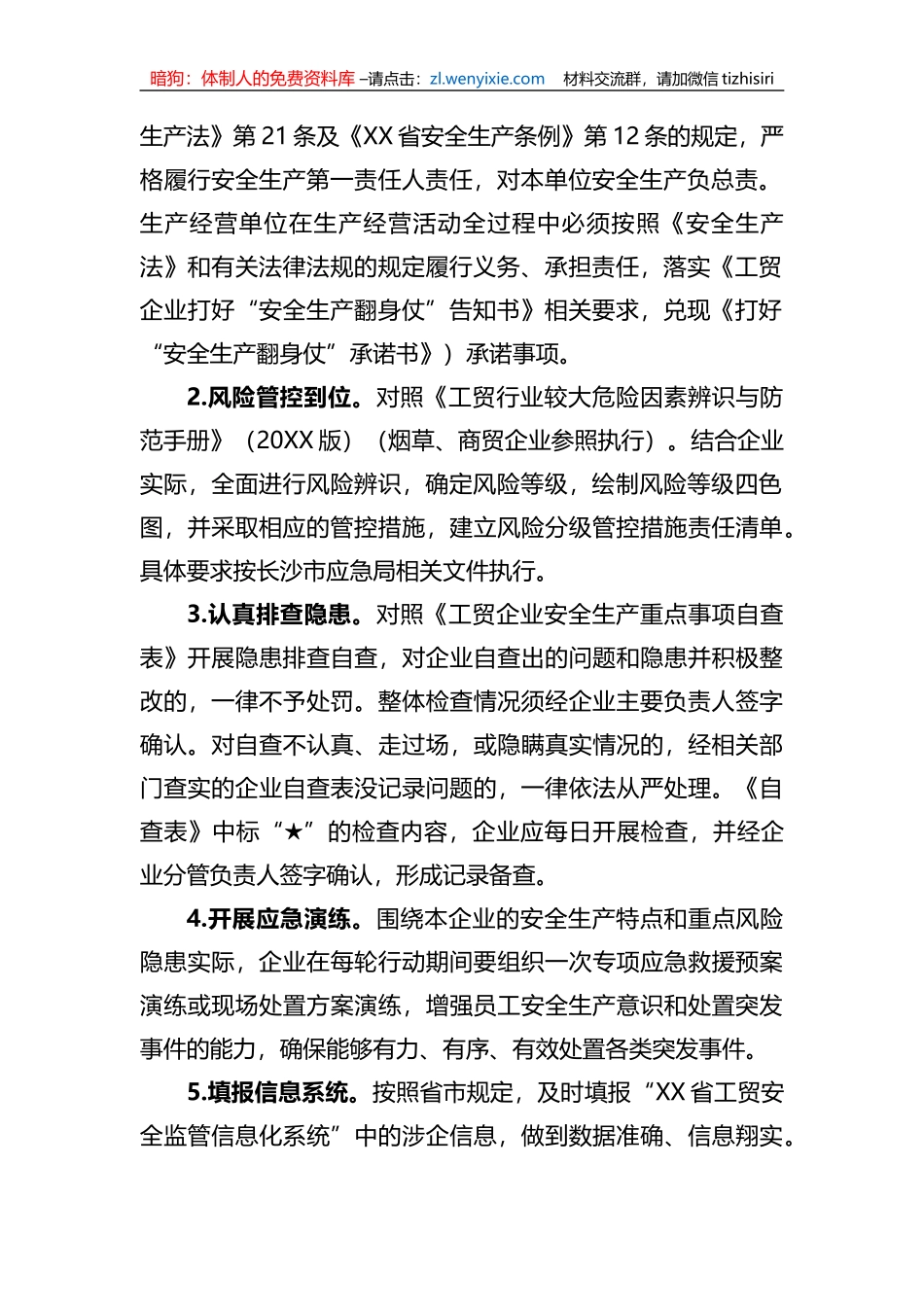 市工贸行业“强执法防事故”双百行动工作方案_第2页