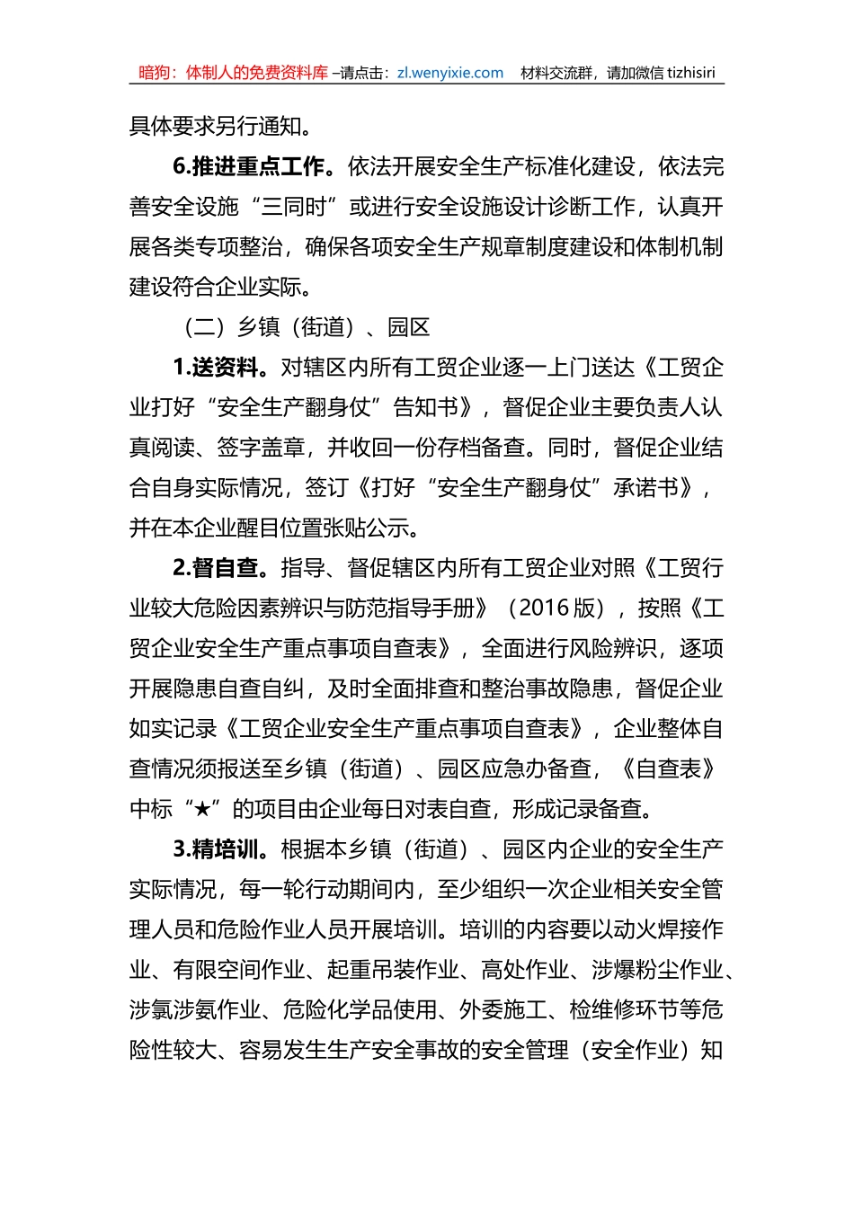 市工贸行业“强执法防事故”双百行动工作方案_第3页