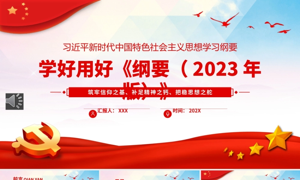学好用好新时代中国特色社会主义思想学习纲要PPT党课