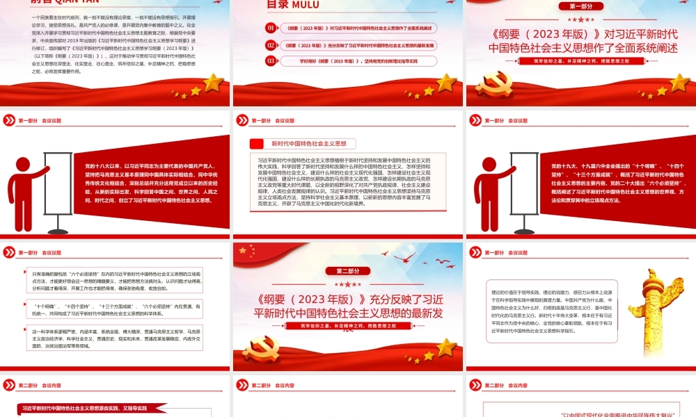 学好用好新时代中国特色社会主义思想学习纲要PPT党课