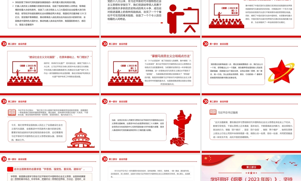 学好用好新时代中国特色社会主义思想学习纲要PPT党课