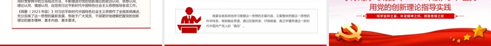 学好用好新时代中国特色社会主义思想学习纲要PPT党课