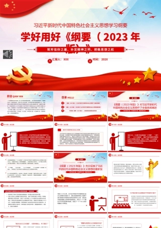 学好用好新时代中国特色社会主义思想学习纲要PPT党课