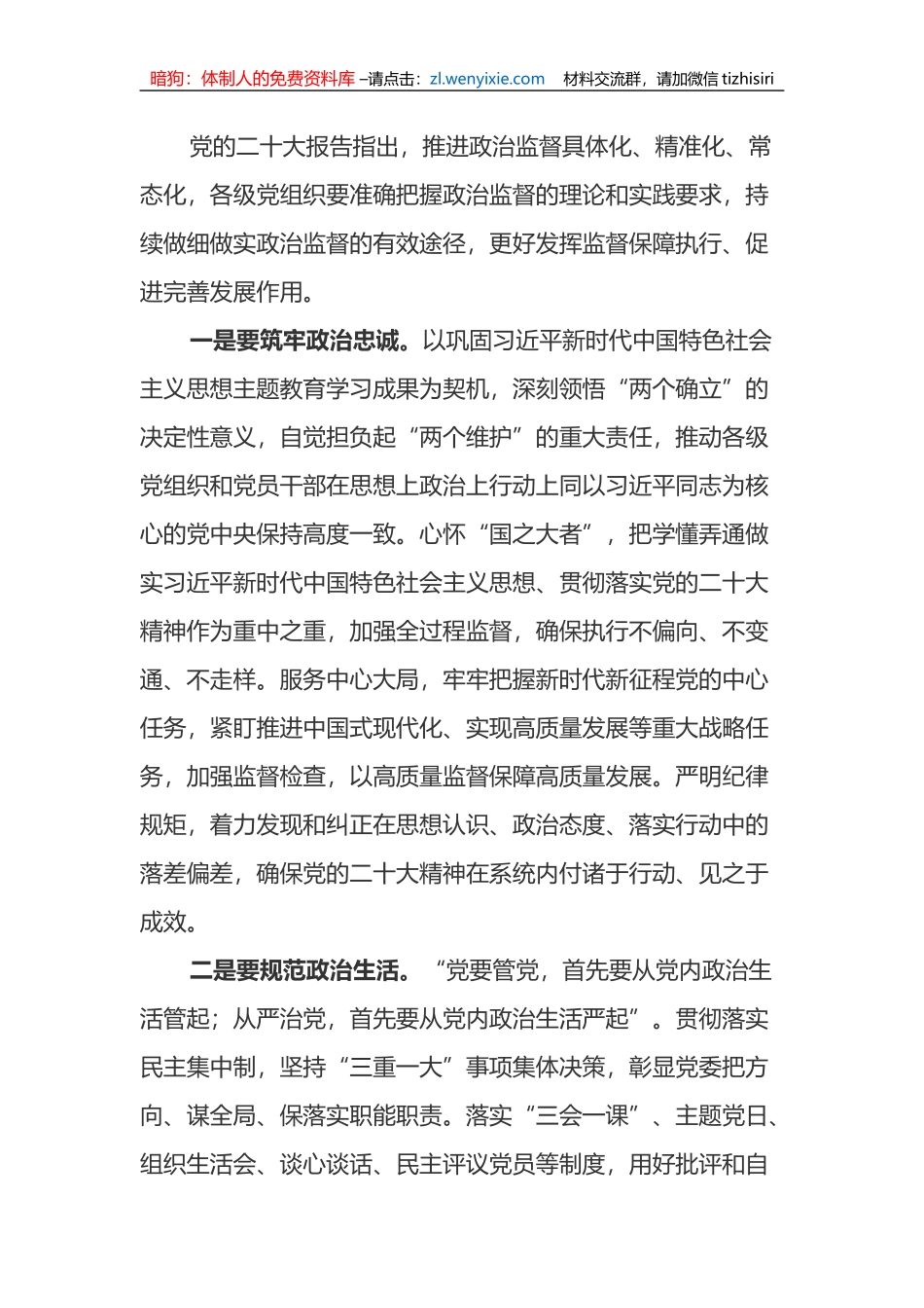 在党风廉政建设和反腐败工作会议上的讲话_第2页
