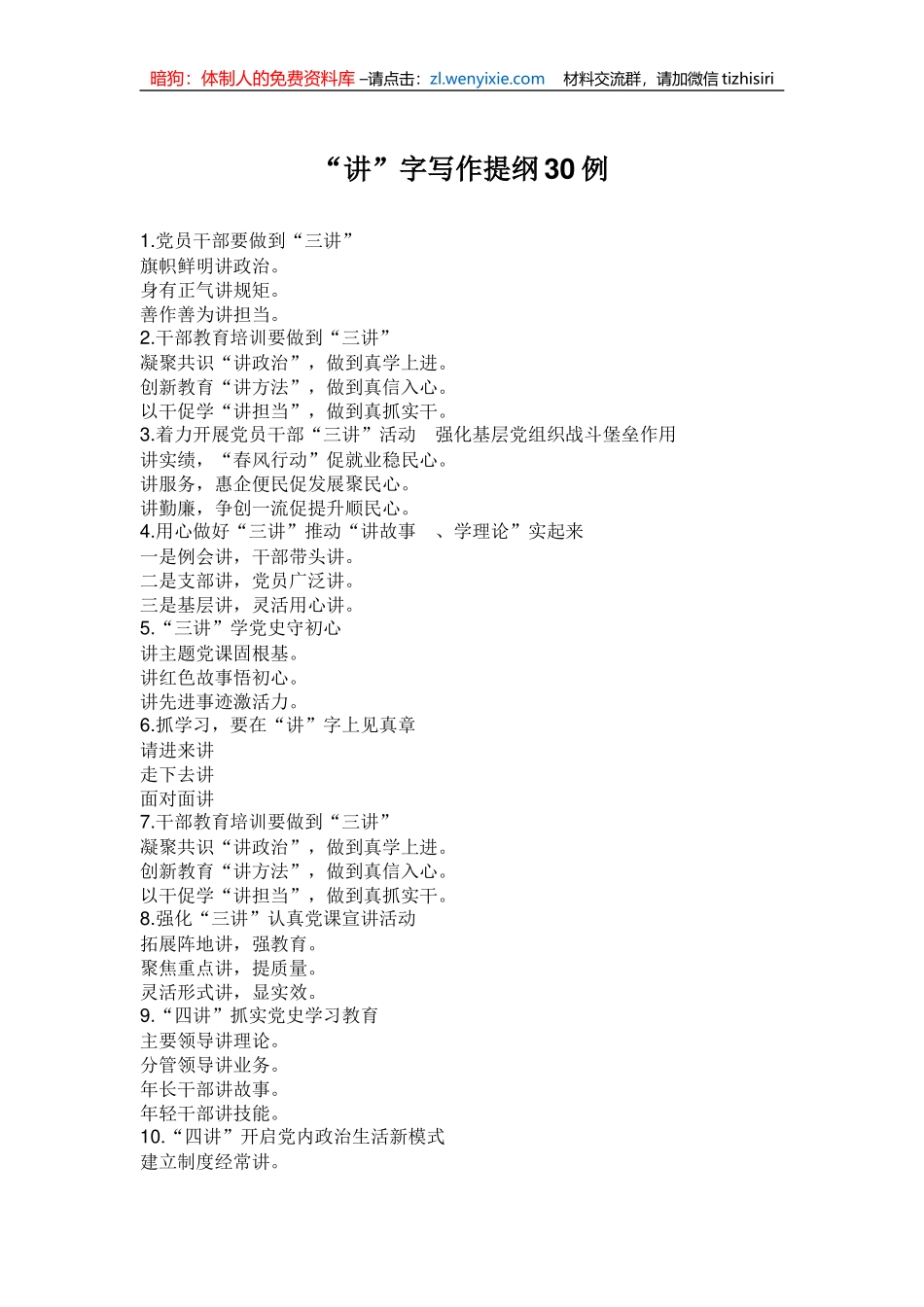 “讲”字写作提纲30例_第1页