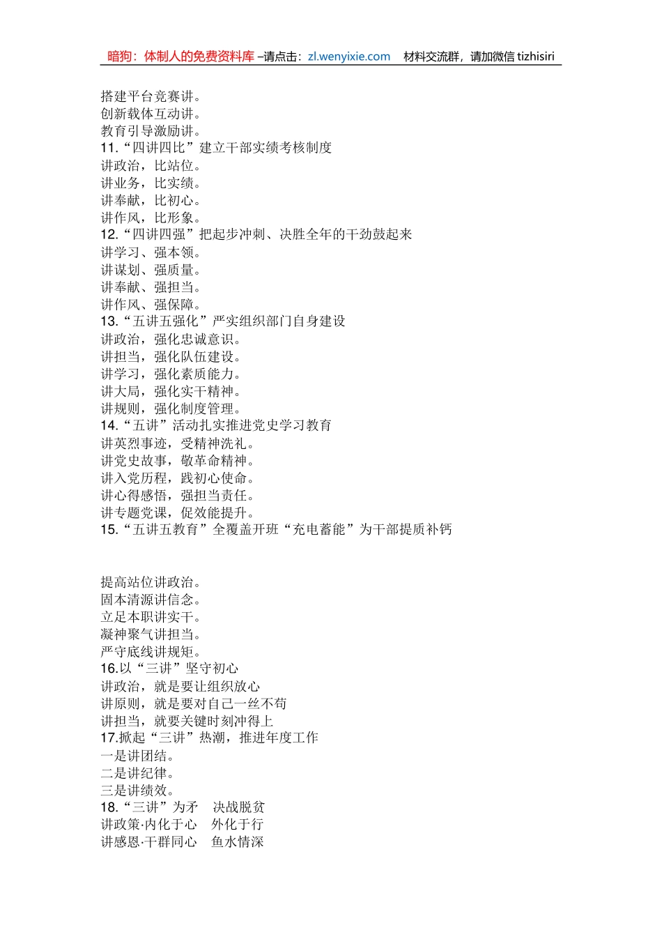 “讲”字写作提纲30例_第2页