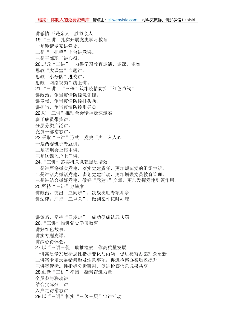 “讲”字写作提纲30例_第3页