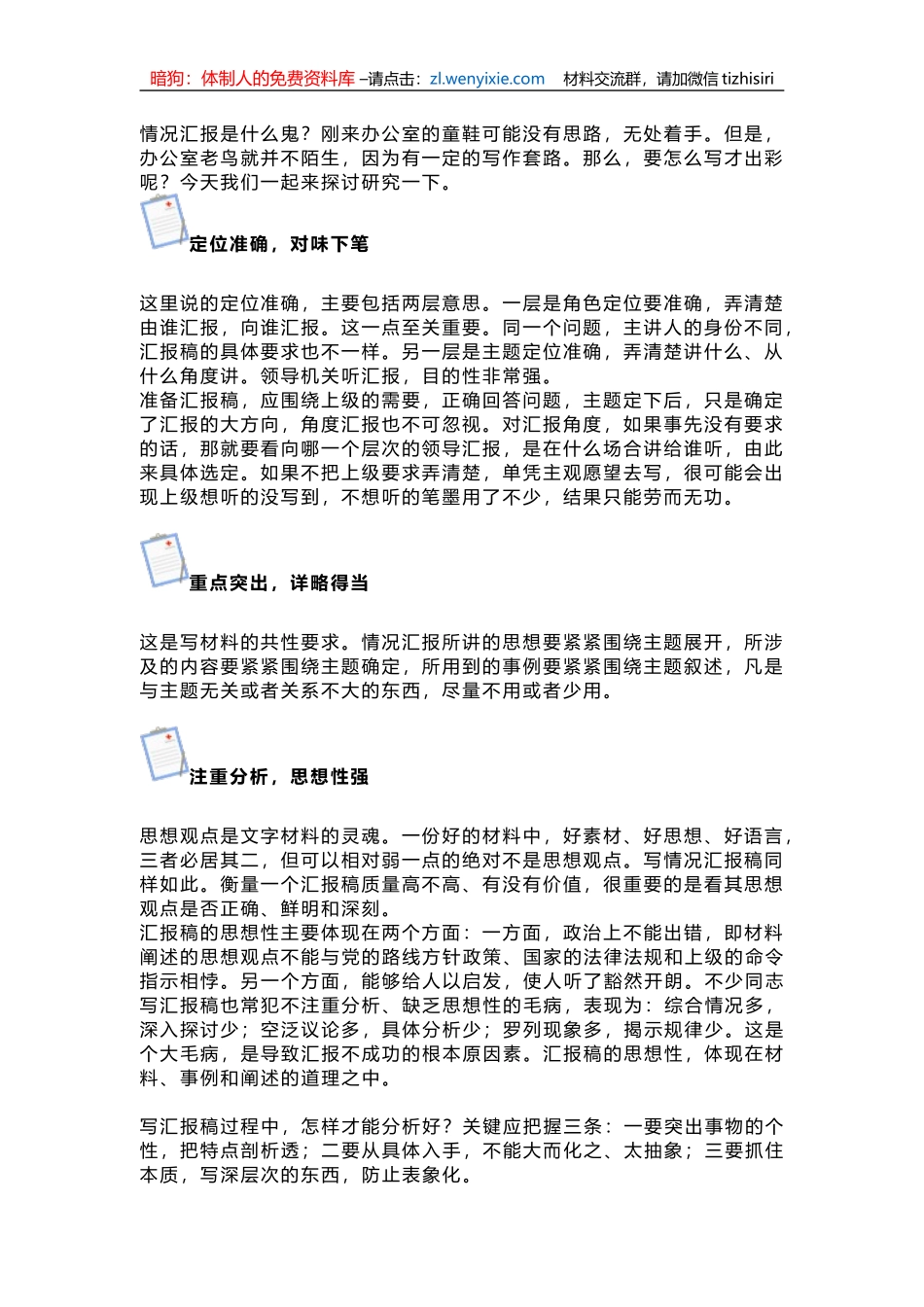 【情况汇报】写作的6点注意事项_第1页