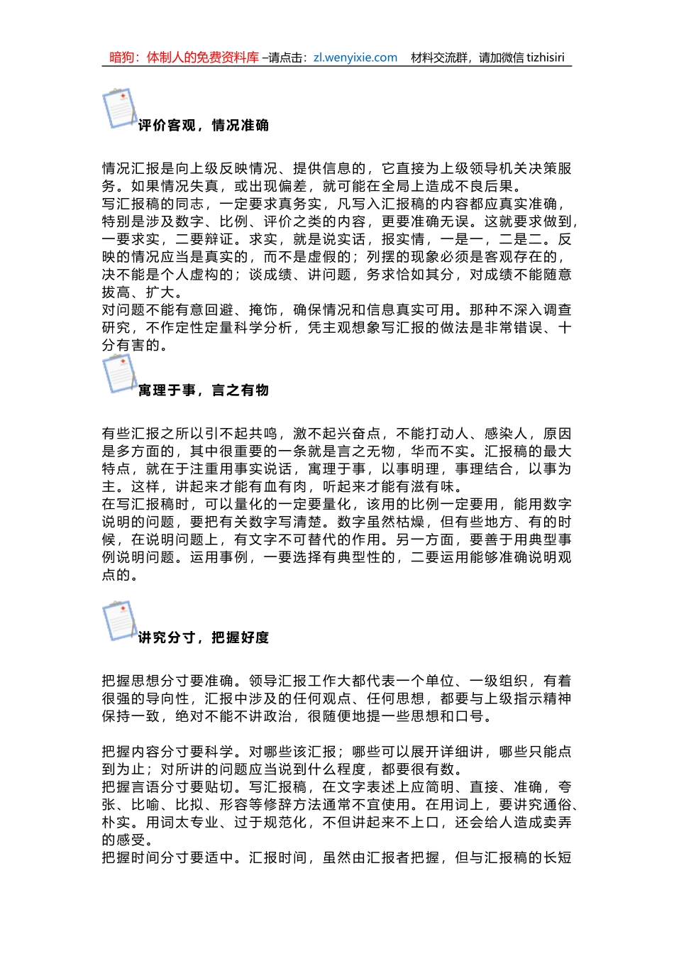 【情况汇报】写作的6点注意事项_第2页