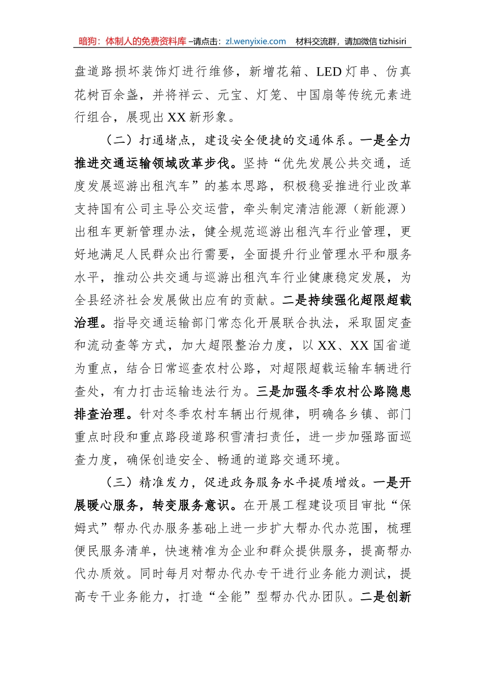 2023年挂职副县长工作总结_第3页