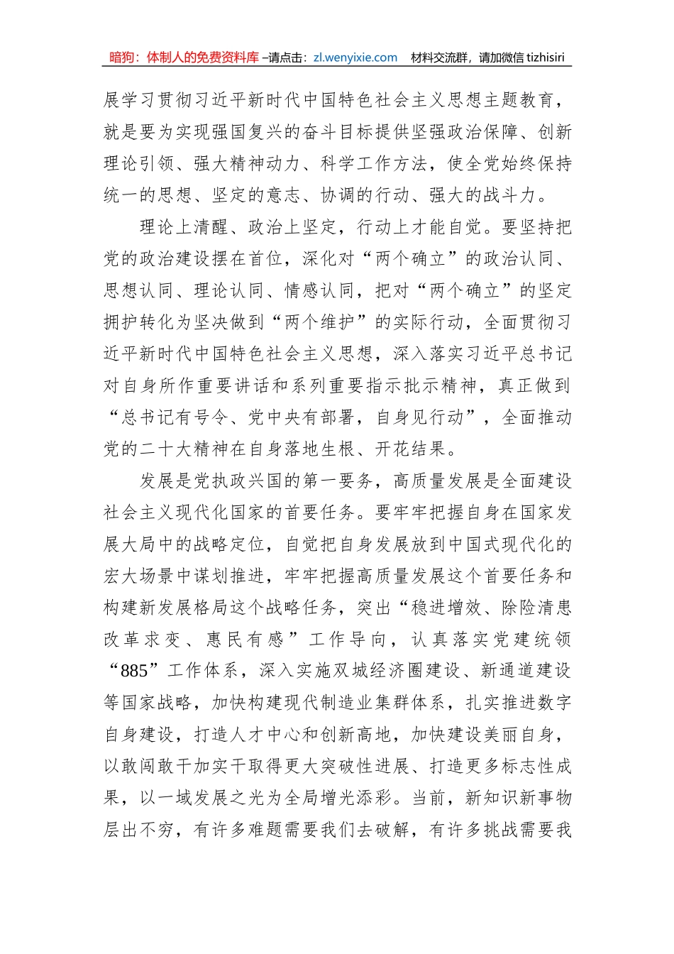 党课：推动教育成效转化为实干实效_第2页