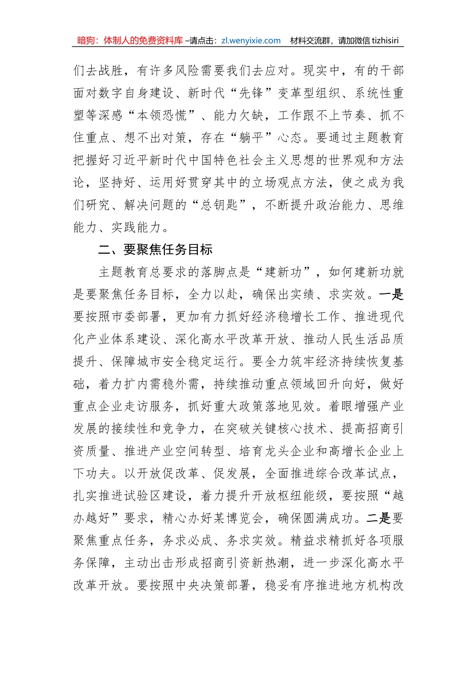 党课：推动教育成效转化为实干实效_第3页