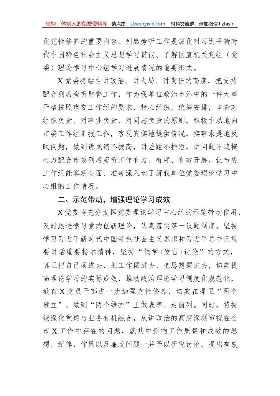 党委书记在市委列席旁听党委理论学习中心组学习会议上的表态发言_第3页