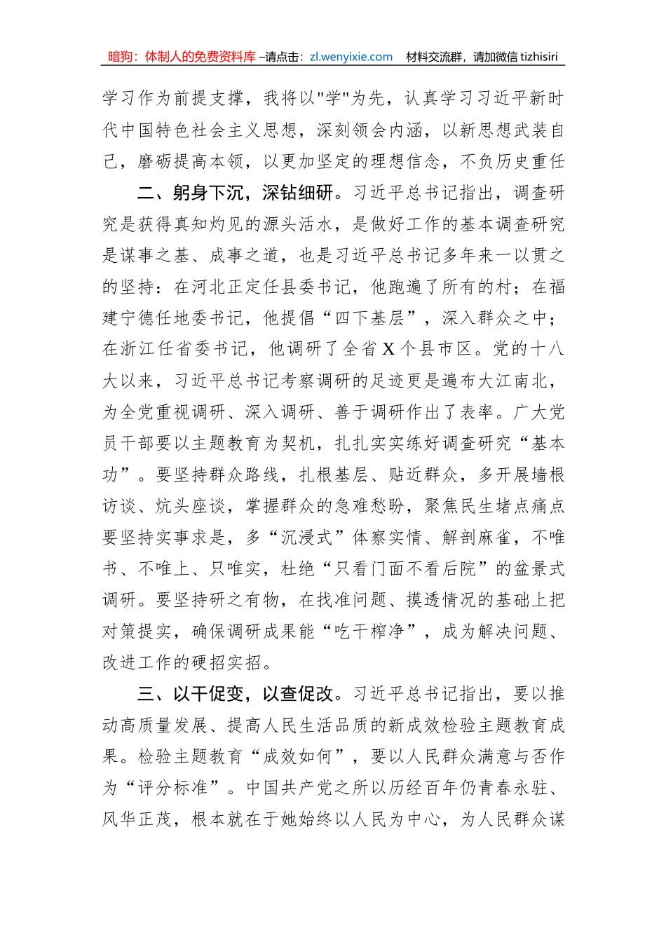 第二批主题教育研讨发言材料_第2页