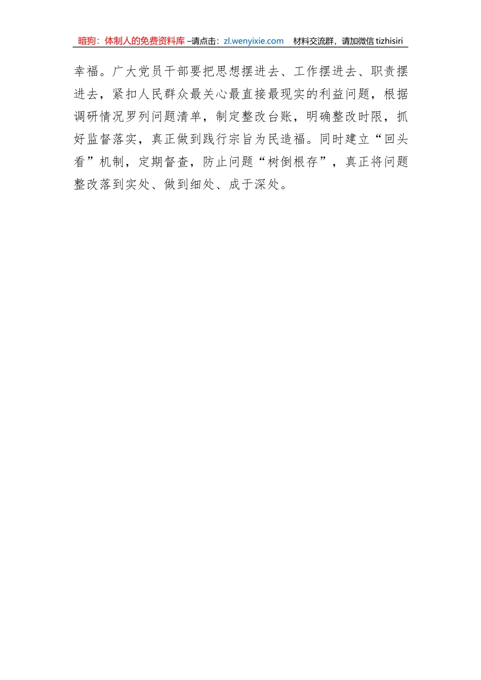 第二批主题教育研讨发言材料_第3页