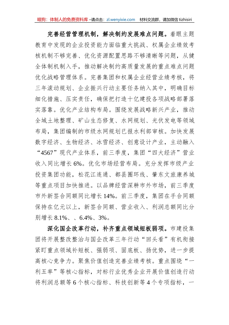 国企关于主题教育阶段性进展情况汇报_第2页