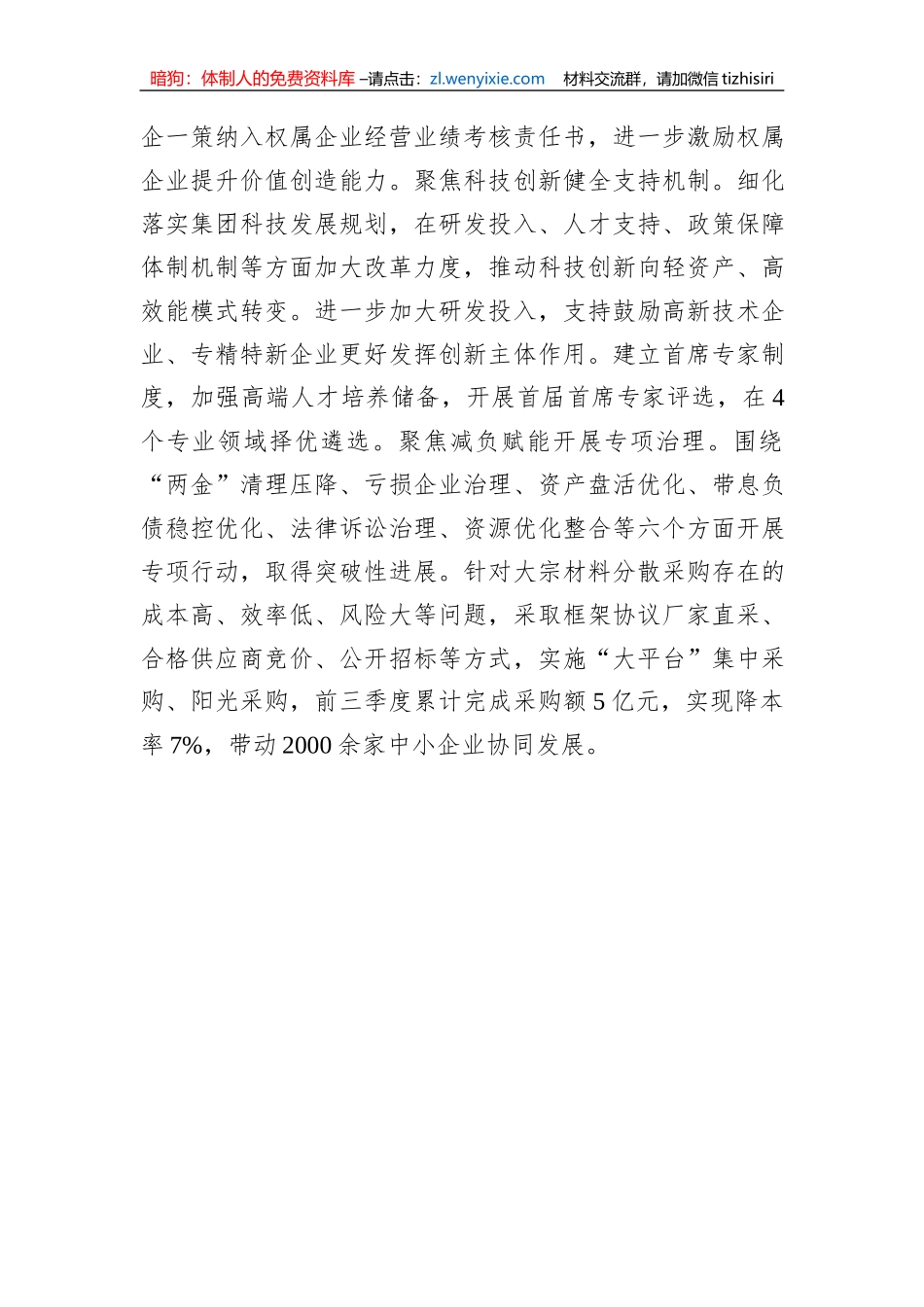 国企关于主题教育阶段性进展情况汇报_第3页