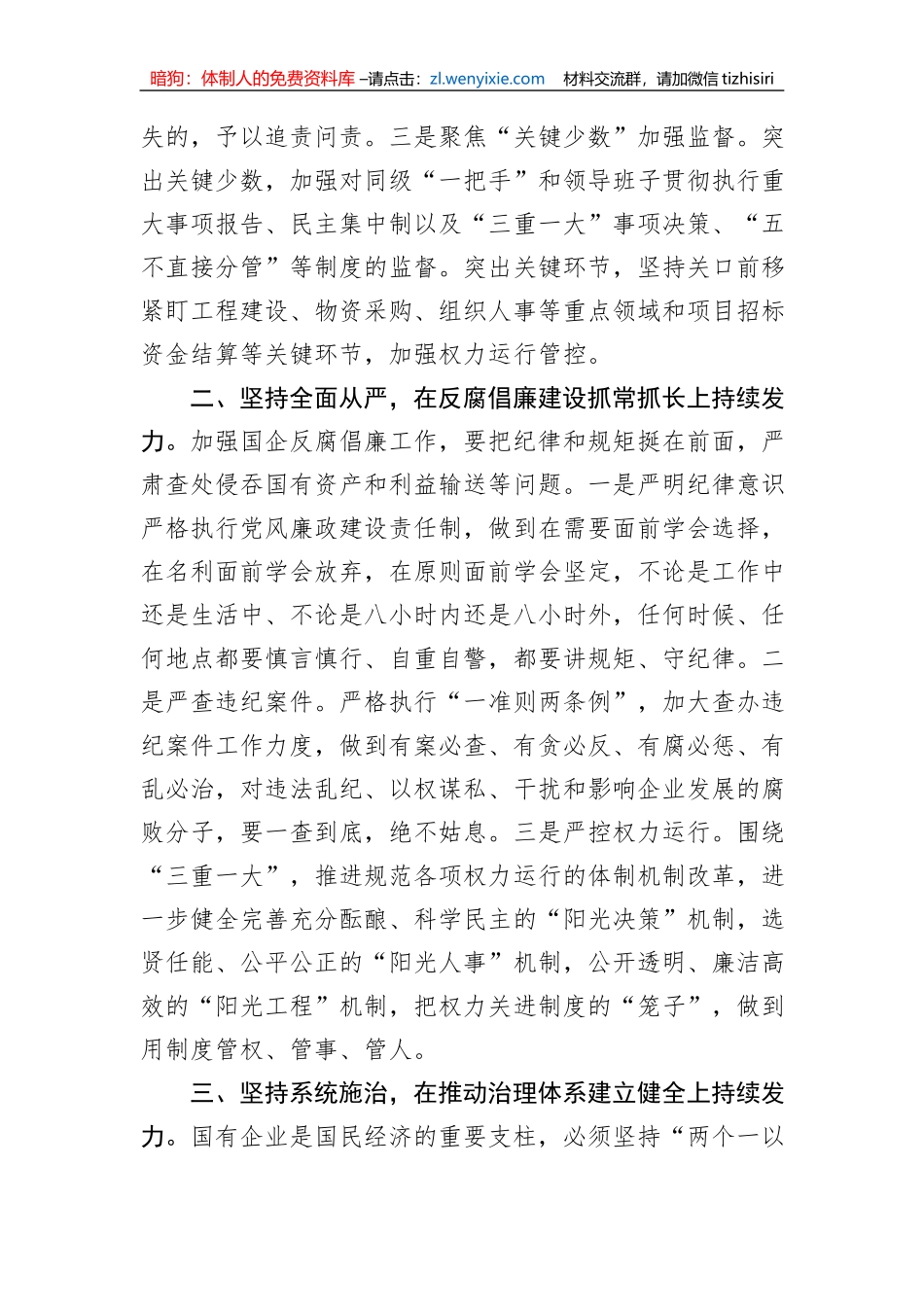纪委书记在国企主题教育专题读书班上的研讨交流发言材料_第2页