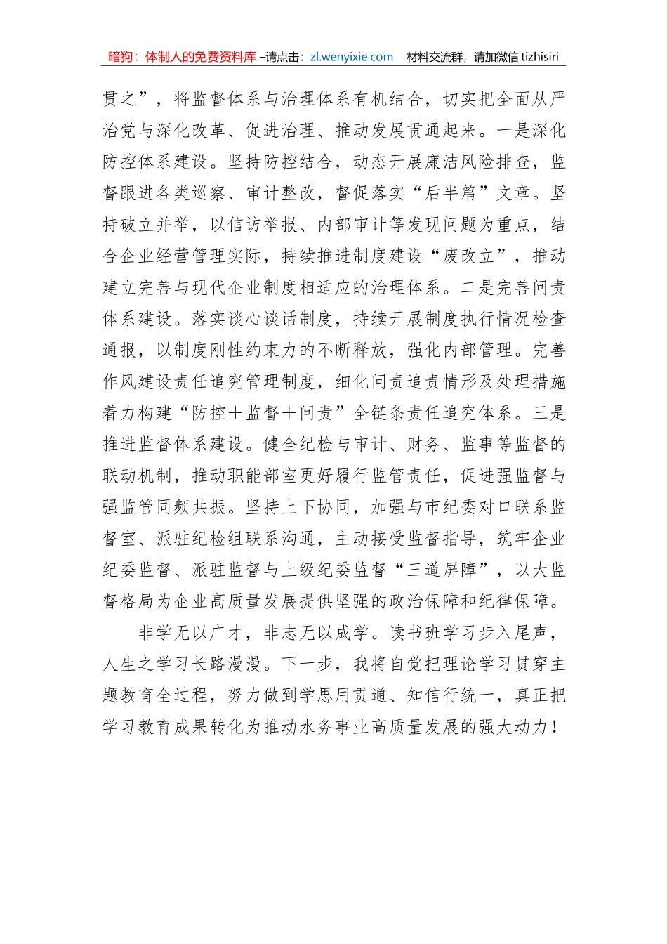 纪委书记在国企主题教育专题读书班上的研讨交流发言材料_第3页