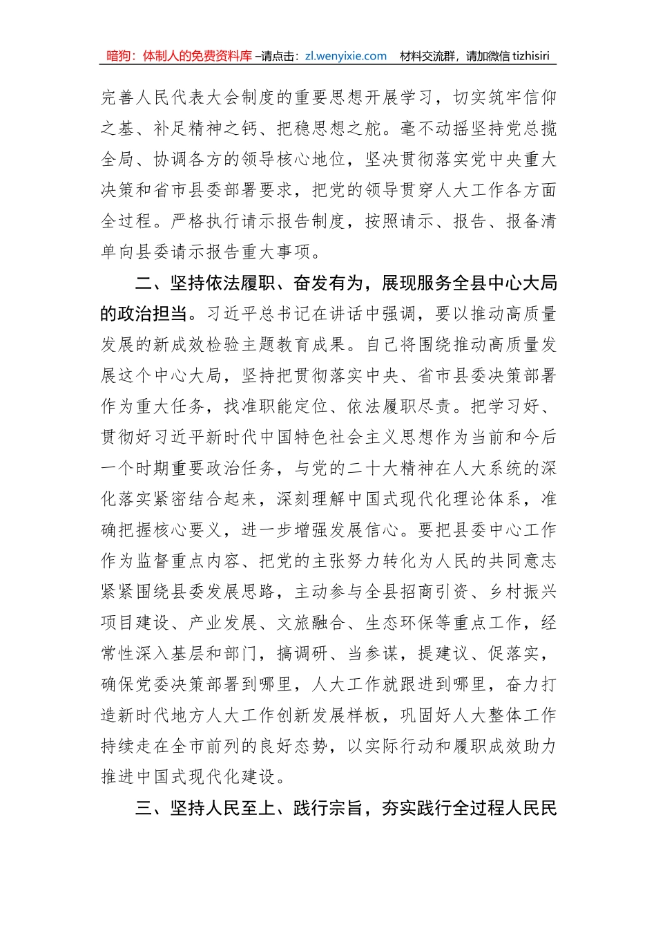 人大主任在县委主题教育读书班上的研讨交流发言_第2页