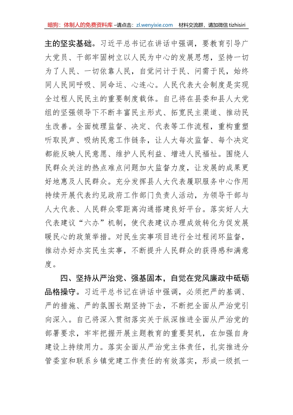 人大主任在县委主题教育读书班上的研讨交流发言_第3页
