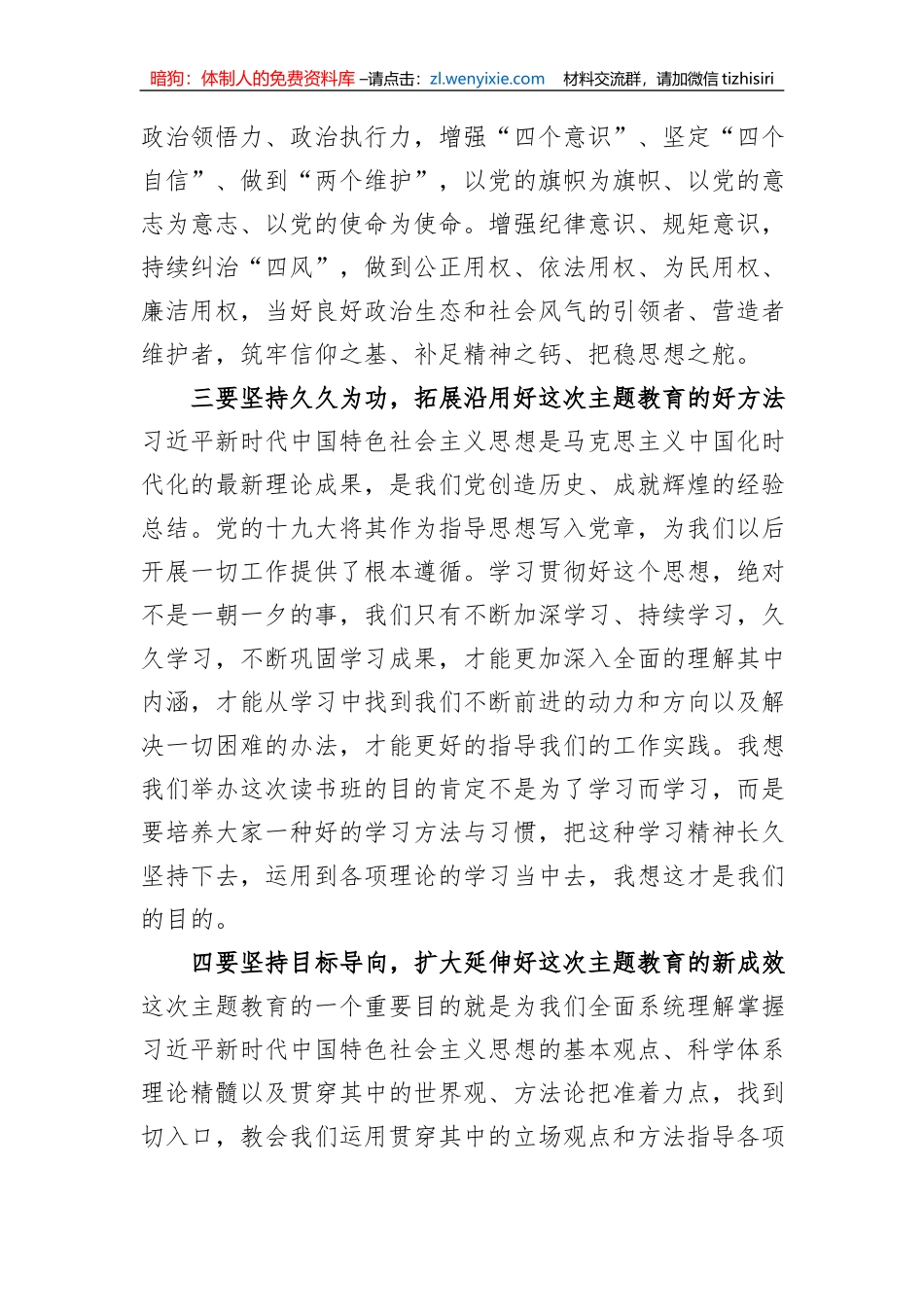 武装部长在主题教育读书班上的研讨交流发言材料_第2页
