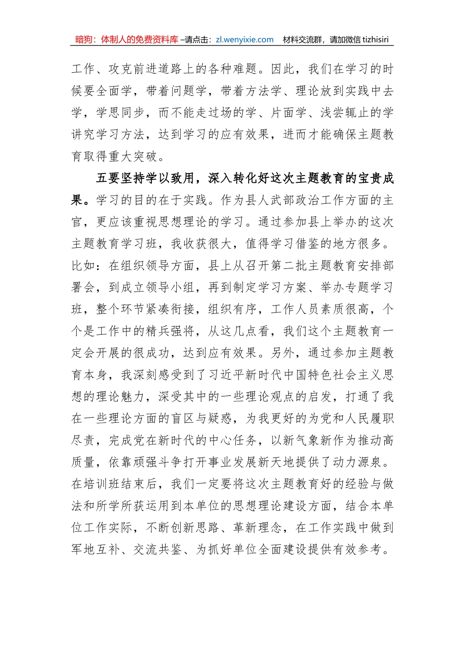武装部长在主题教育读书班上的研讨交流发言材料_第3页