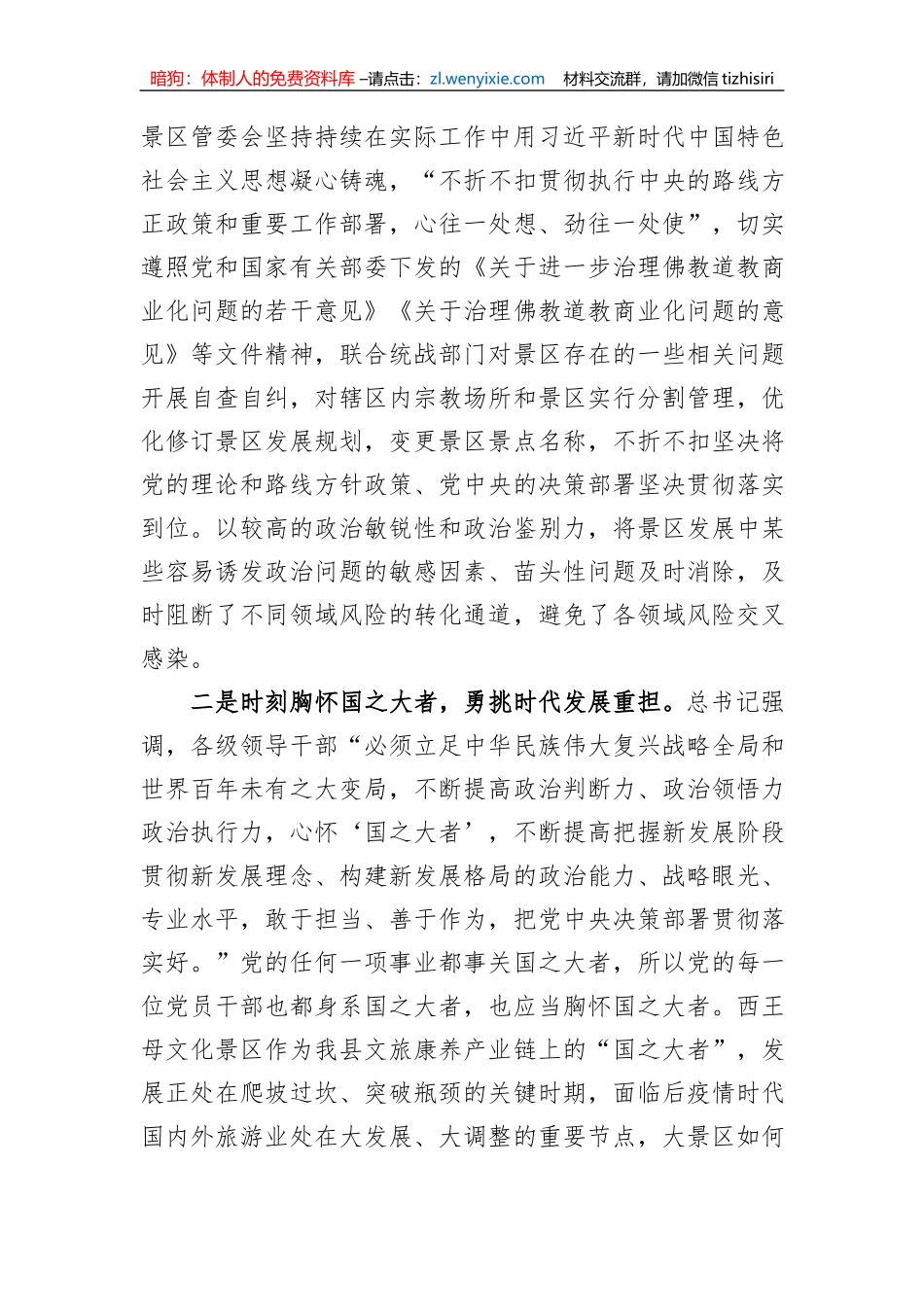 宣传部长在县委理论学习中心组主题教育专题读书班上的研讨交流发言_第2页