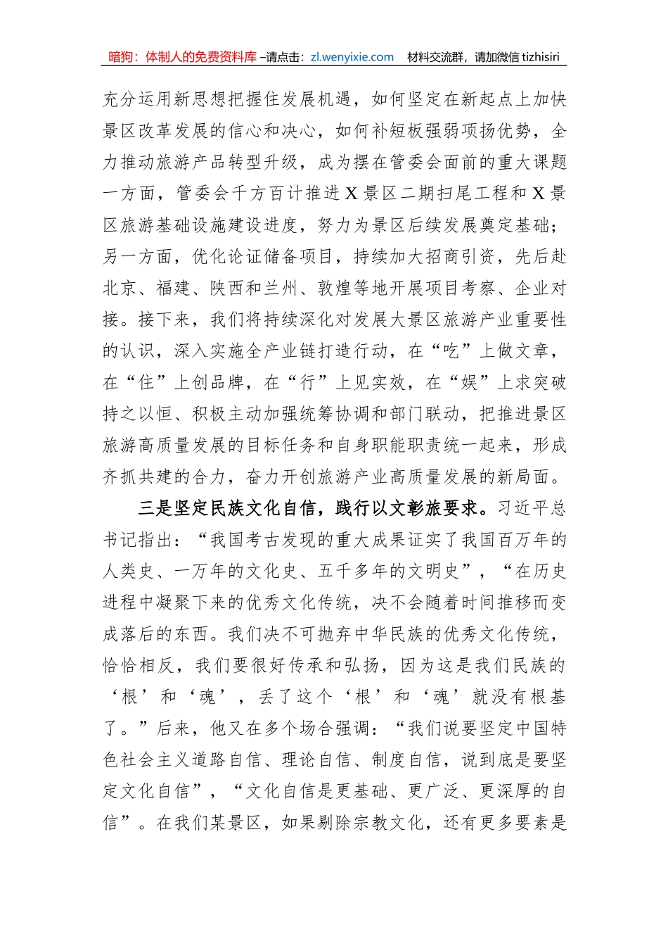 宣传部长在县委理论学习中心组主题教育专题读书班上的研讨交流发言_第3页