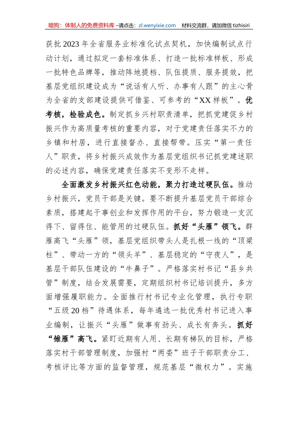 在全市党建引领乡村振兴观摩推进会上的汇报发言_第2页