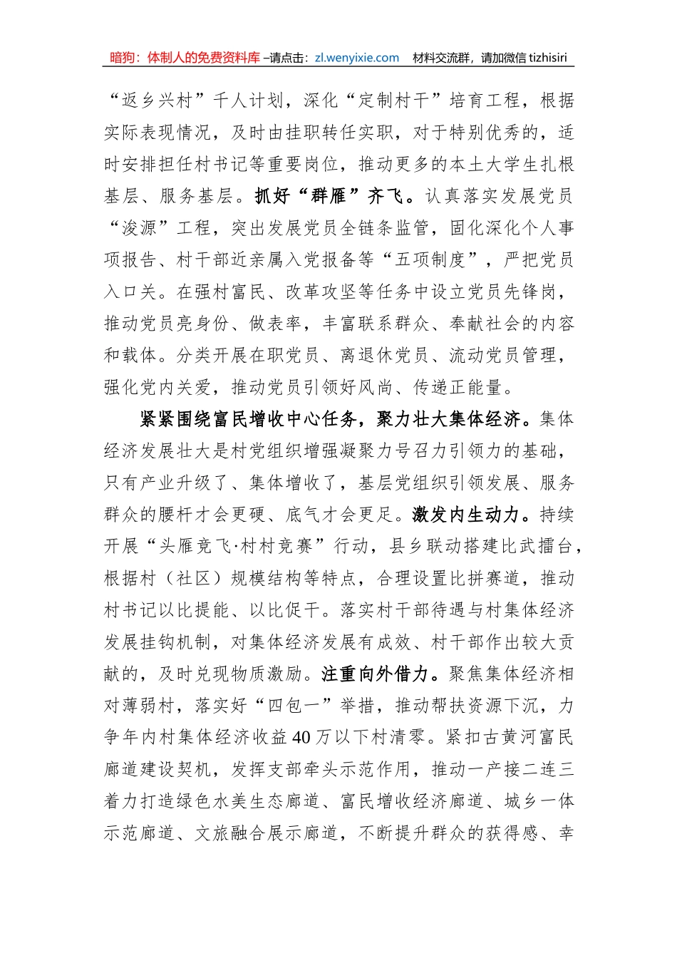 在全市党建引领乡村振兴观摩推进会上的汇报发言_第3页