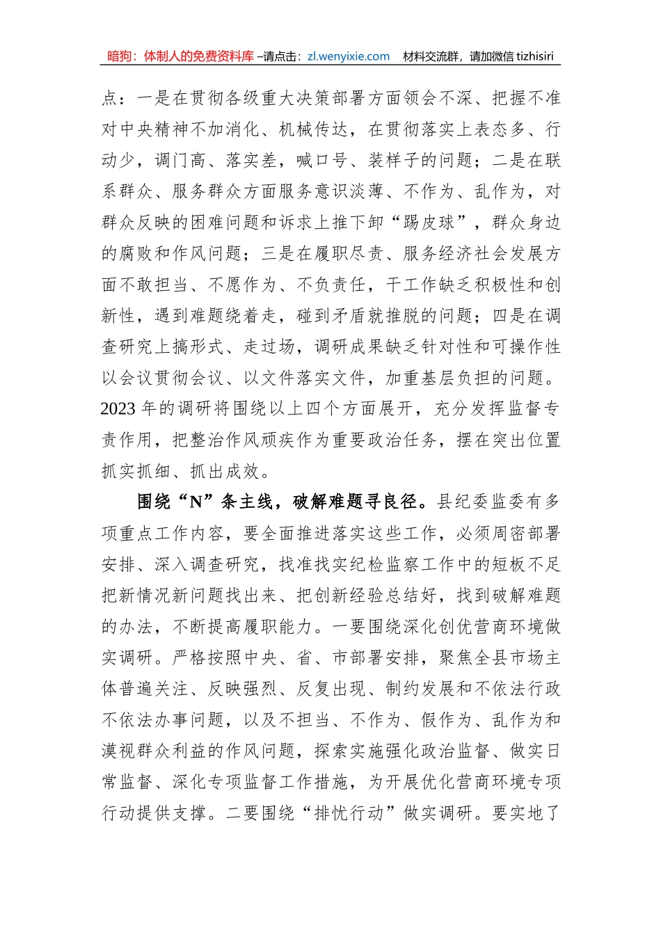 在全市纪检监察系统调研成果汇报交流会上的发言_第2页