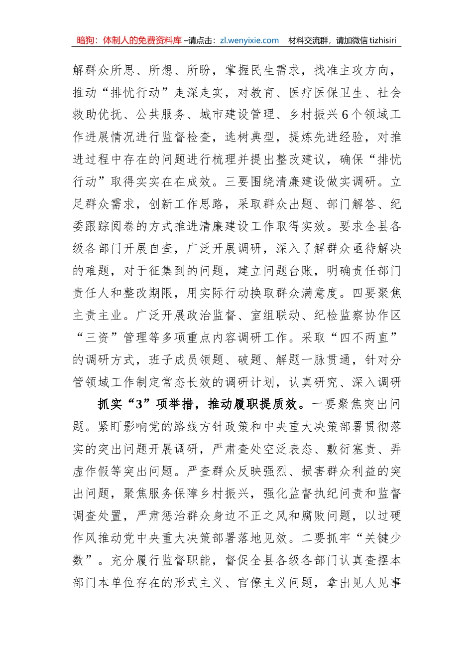 在全市纪检监察系统调研成果汇报交流会上的发言_第3页