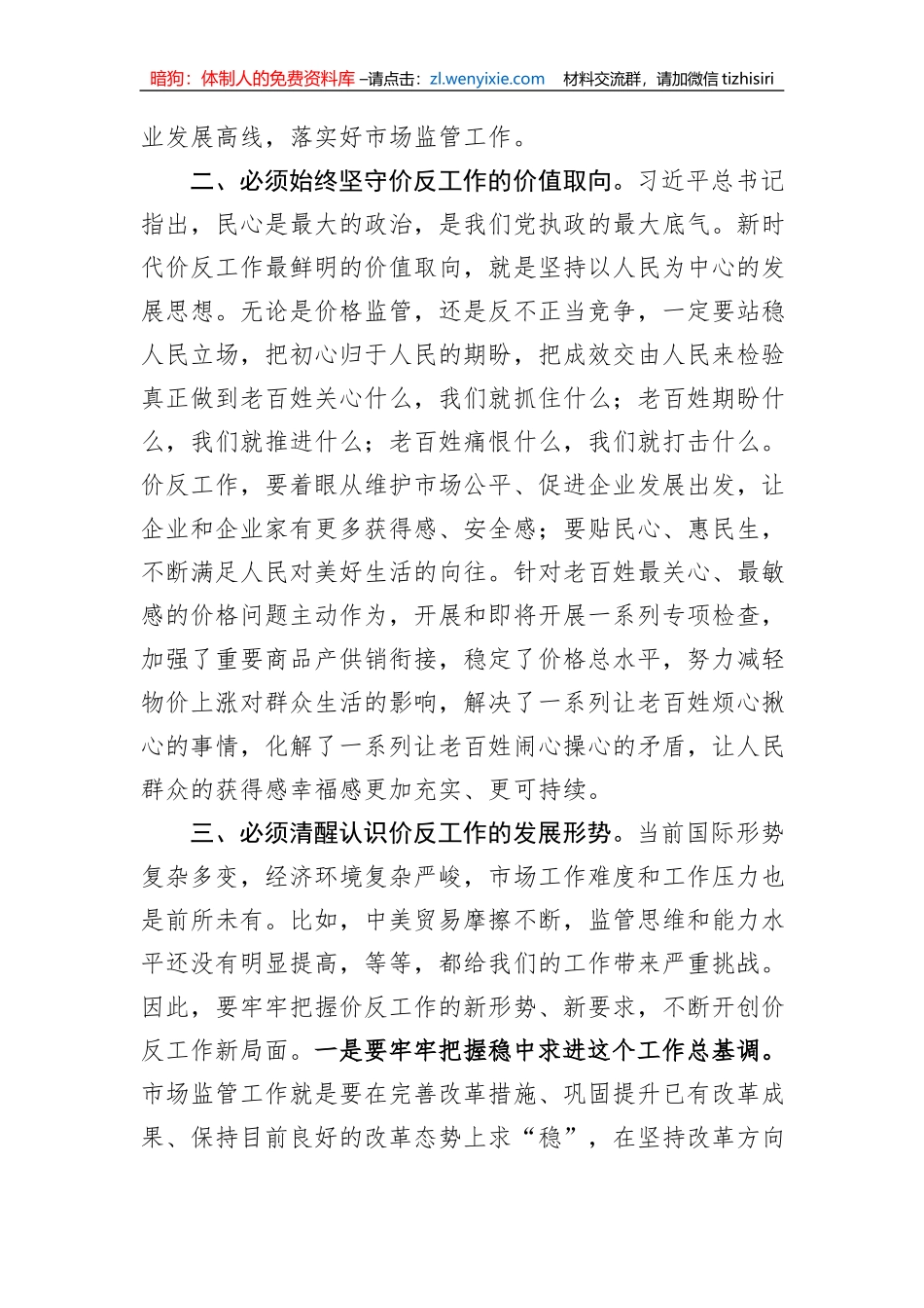 在全市价格监管与反不正当竞争工作会议上的讲话_第3页