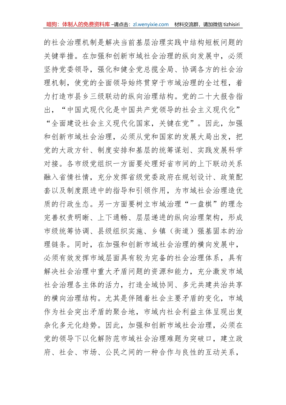在市委理论学习中心组市域社会治理专题研讨会上的交流发言_第3页