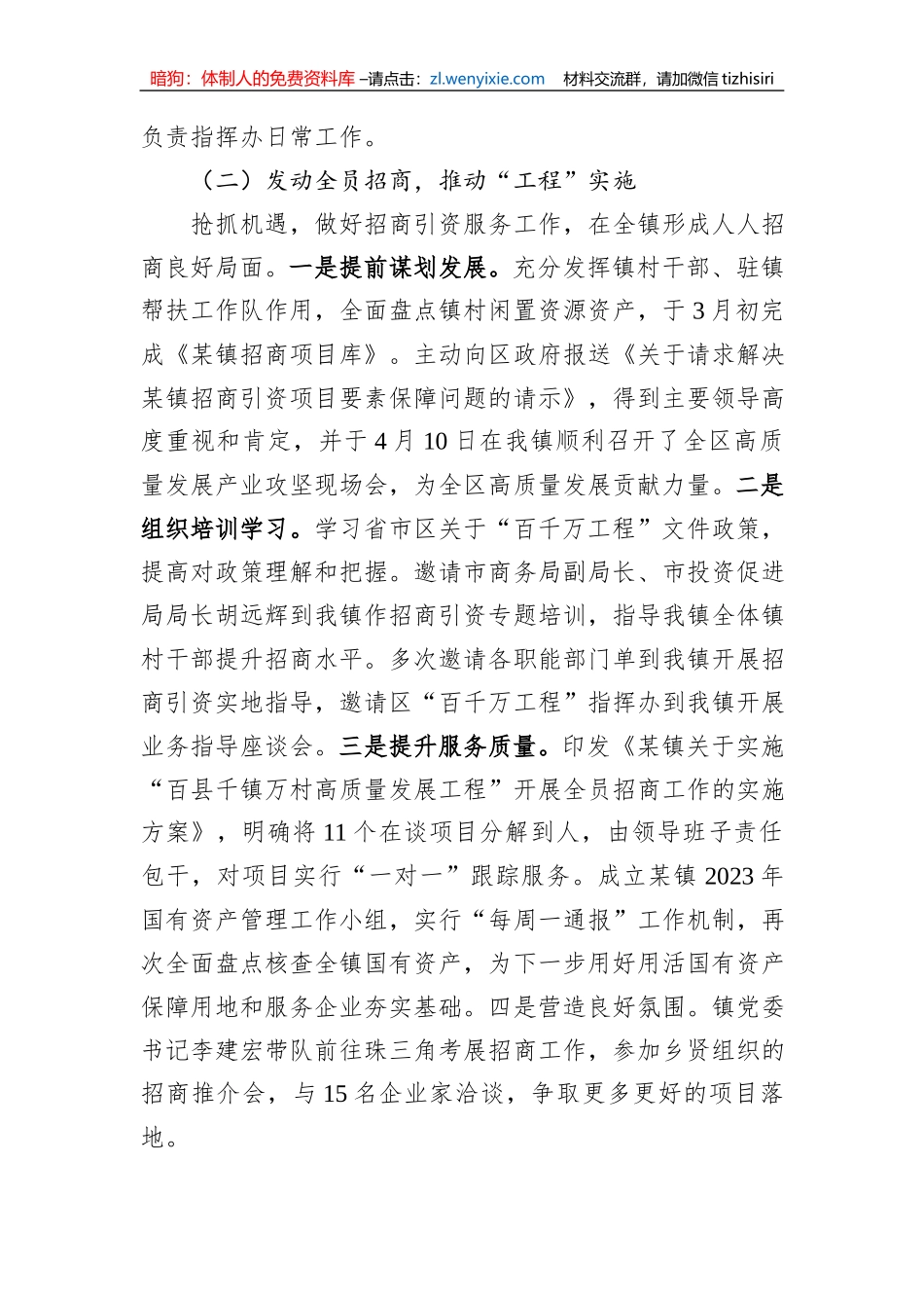 镇2023年“百千万工程”工作总结_第2页