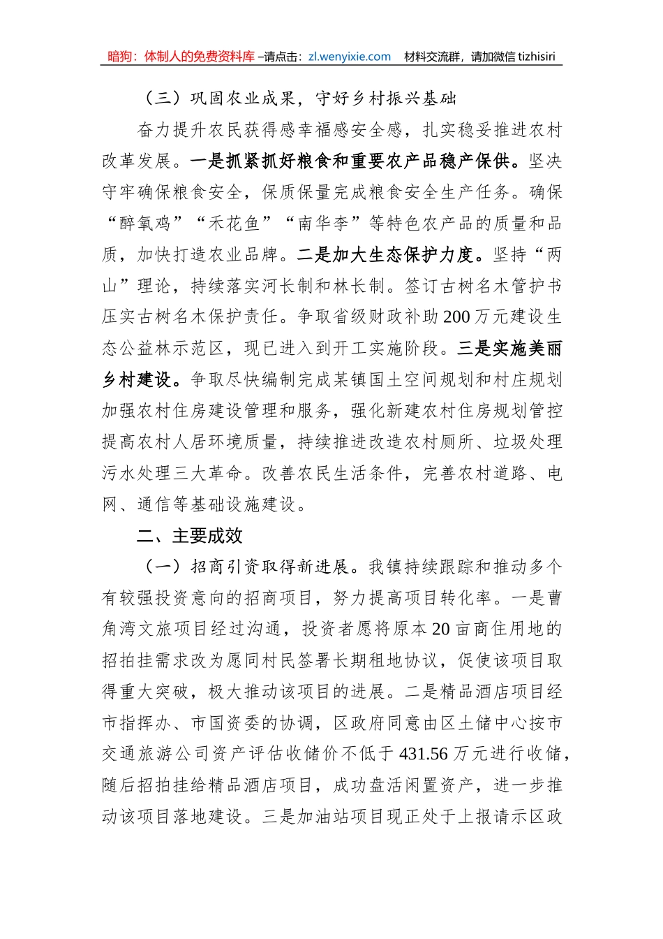 镇2023年“百千万工程”工作总结_第3页