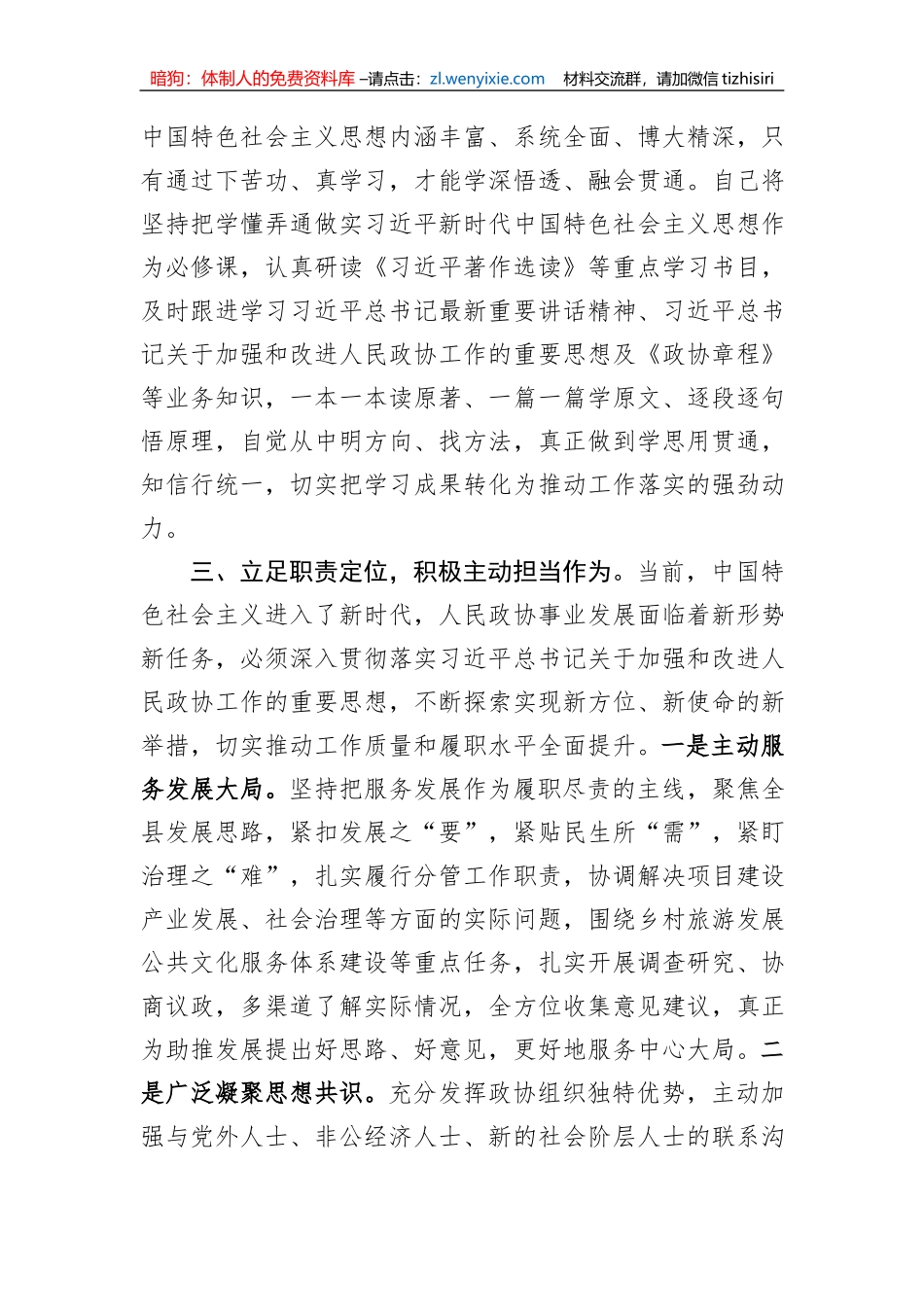政协主席在县委理论学习中心组主题教育专题读书班上的研讨交流发言_第2页