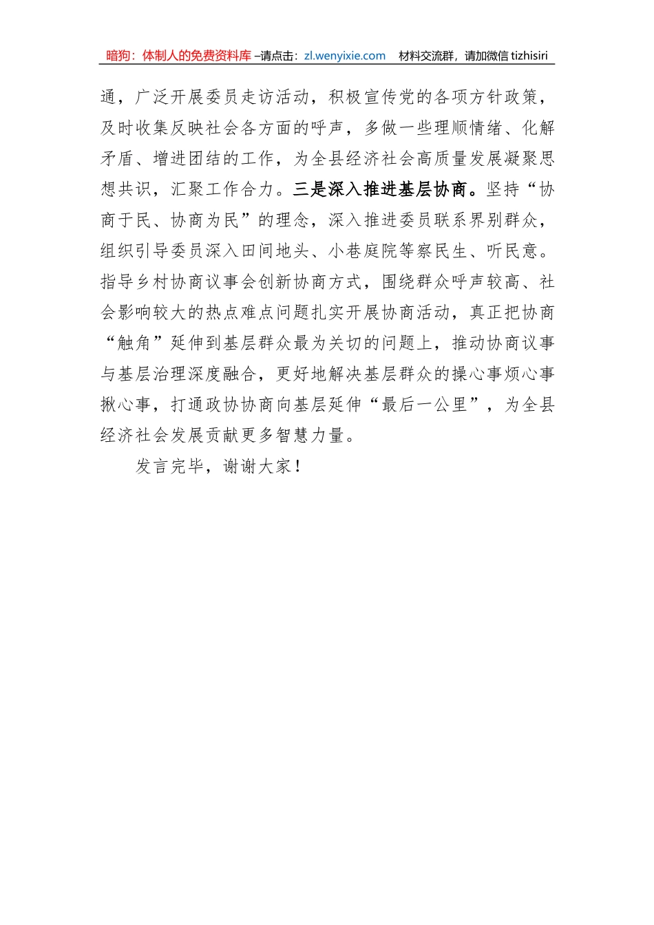 政协主席在县委理论学习中心组主题教育专题读书班上的研讨交流发言_第3页