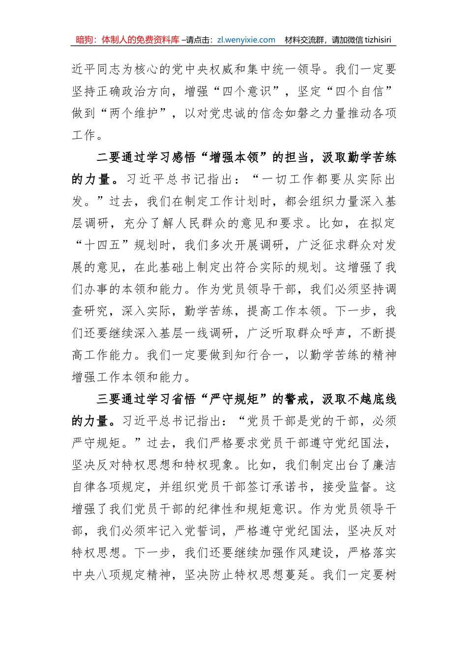 组织部副部长在2023年度领导干部主题教育读书班上的交流发言_第2页