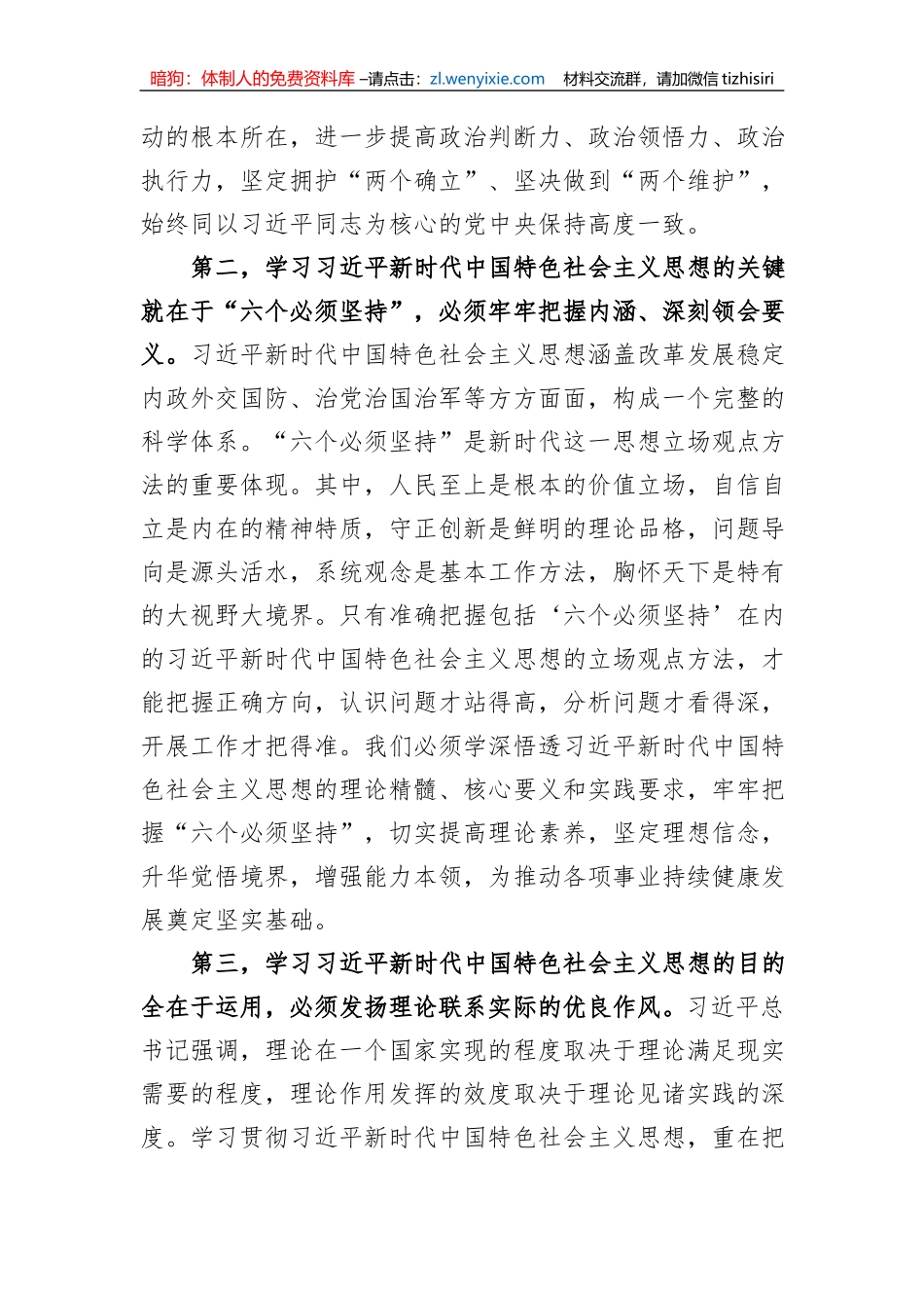 参加第二批主题教育读书班关于第二专题的交流发言_第2页