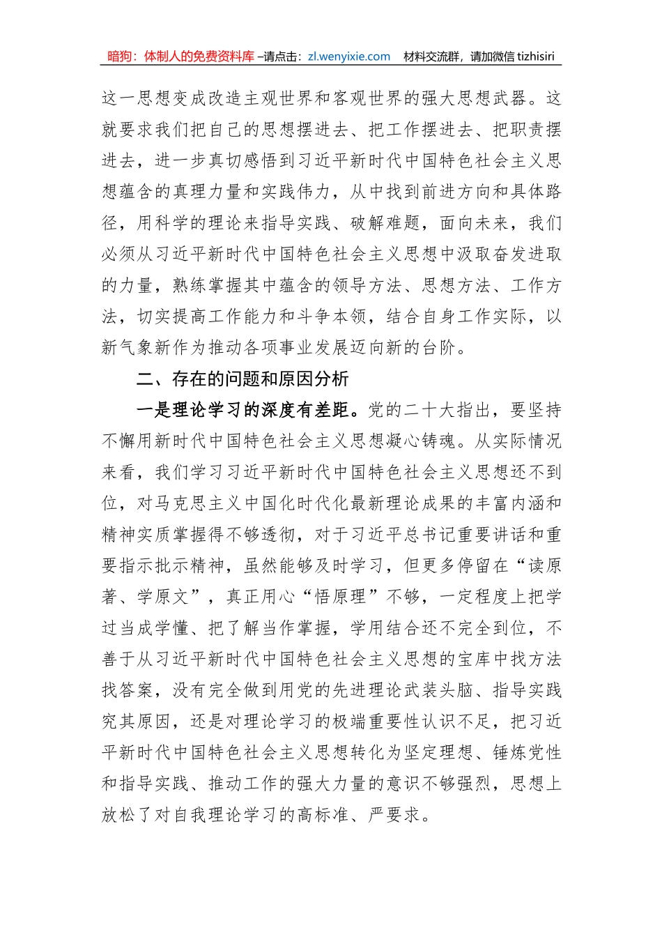 参加第二批主题教育读书班关于第二专题的交流发言_第3页