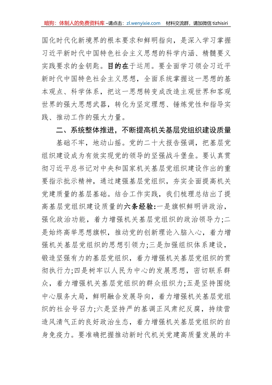 党课：奋力推动机关党建高质量发展_第3页