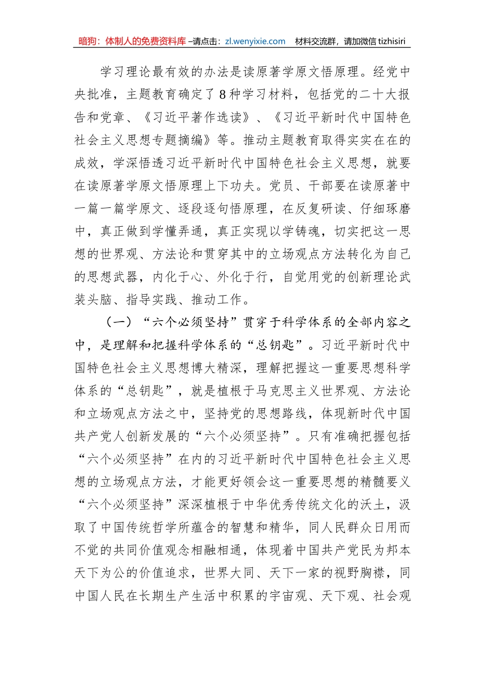 党课：用党的创新理论凝心铸魂，让主题教育激发干事创业活力_第2页