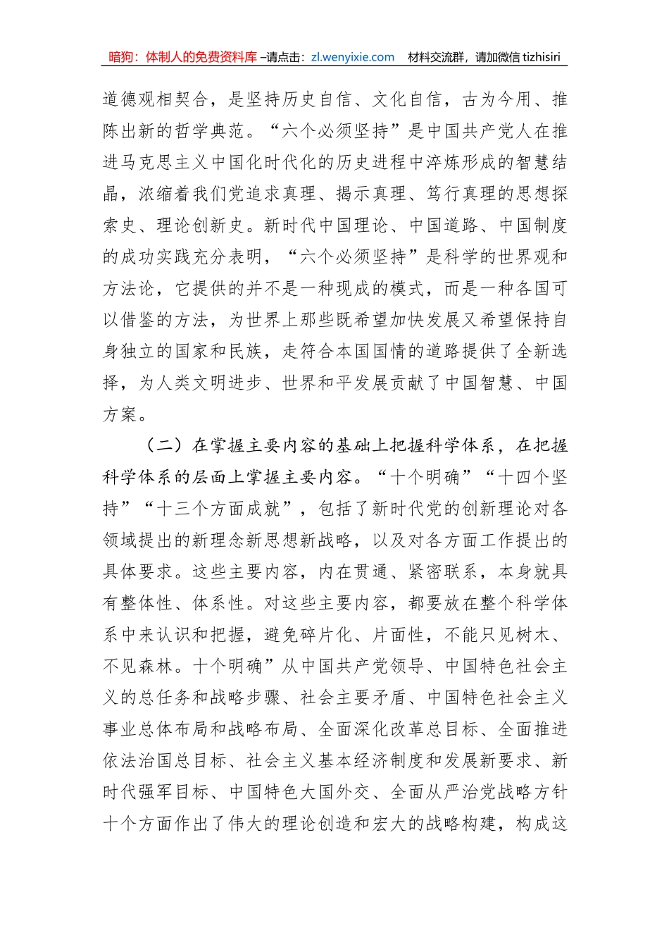 党课：用党的创新理论凝心铸魂，让主题教育激发干事创业活力_第3页