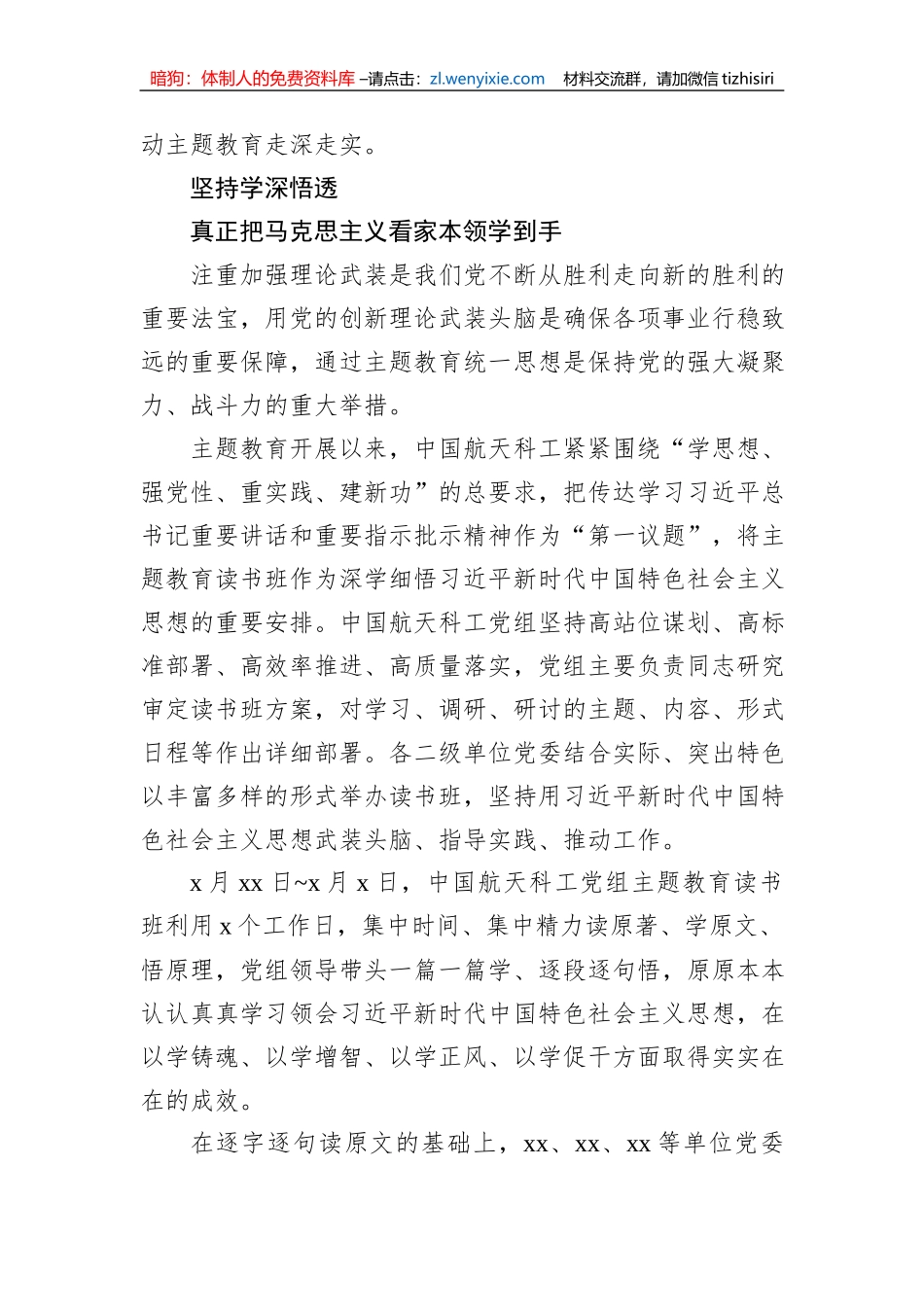 党委高质量开展主题教育读书班综述材料_第2页