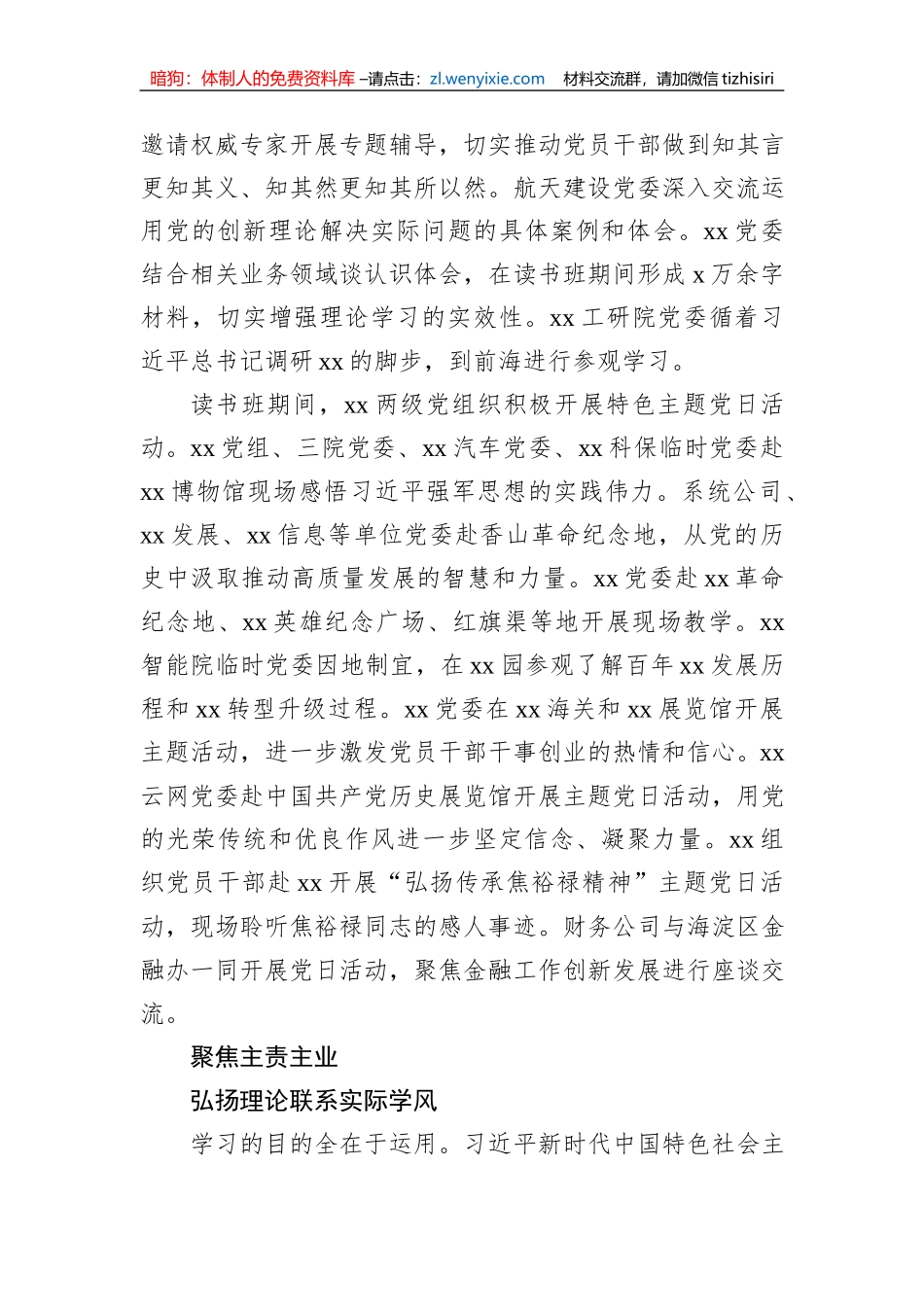 党委高质量开展主题教育读书班综述材料_第3页