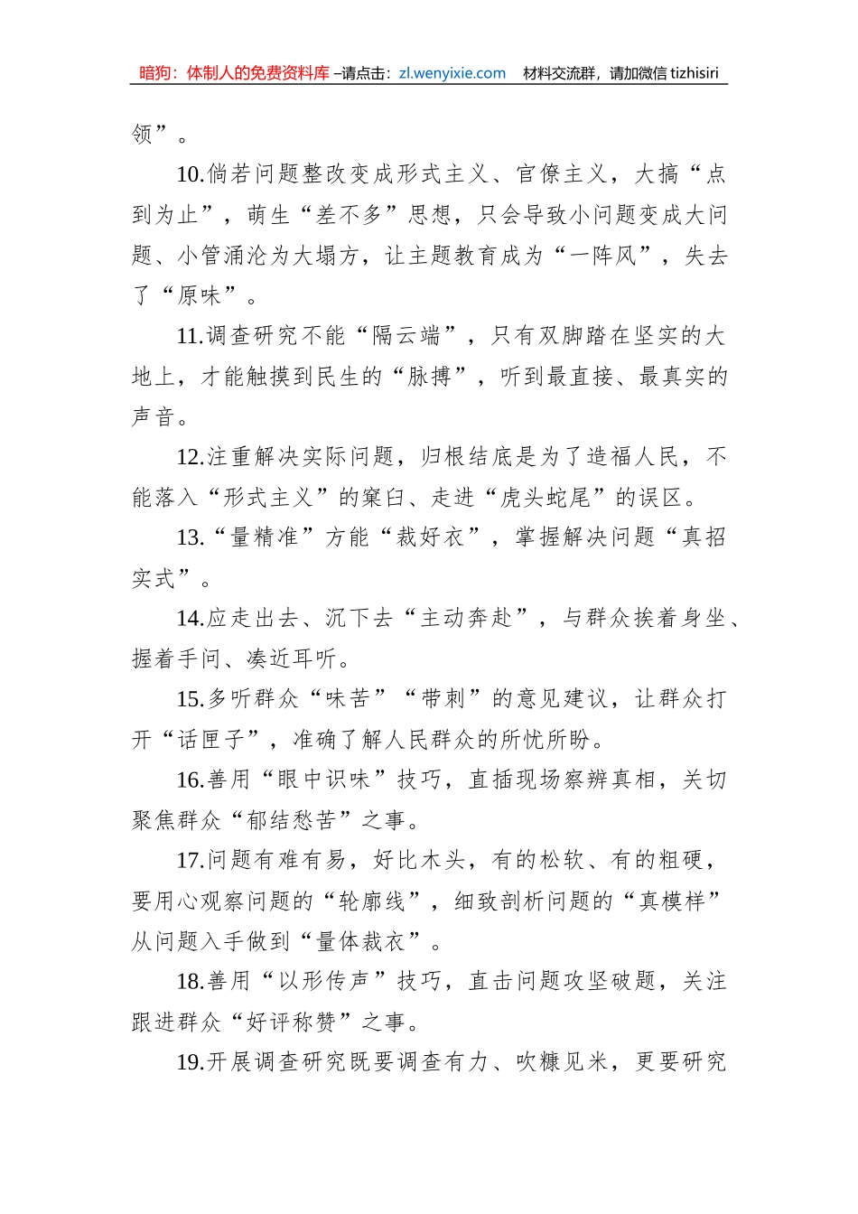 第二批主题教育写材料实用金句集锦（300句）_第2页