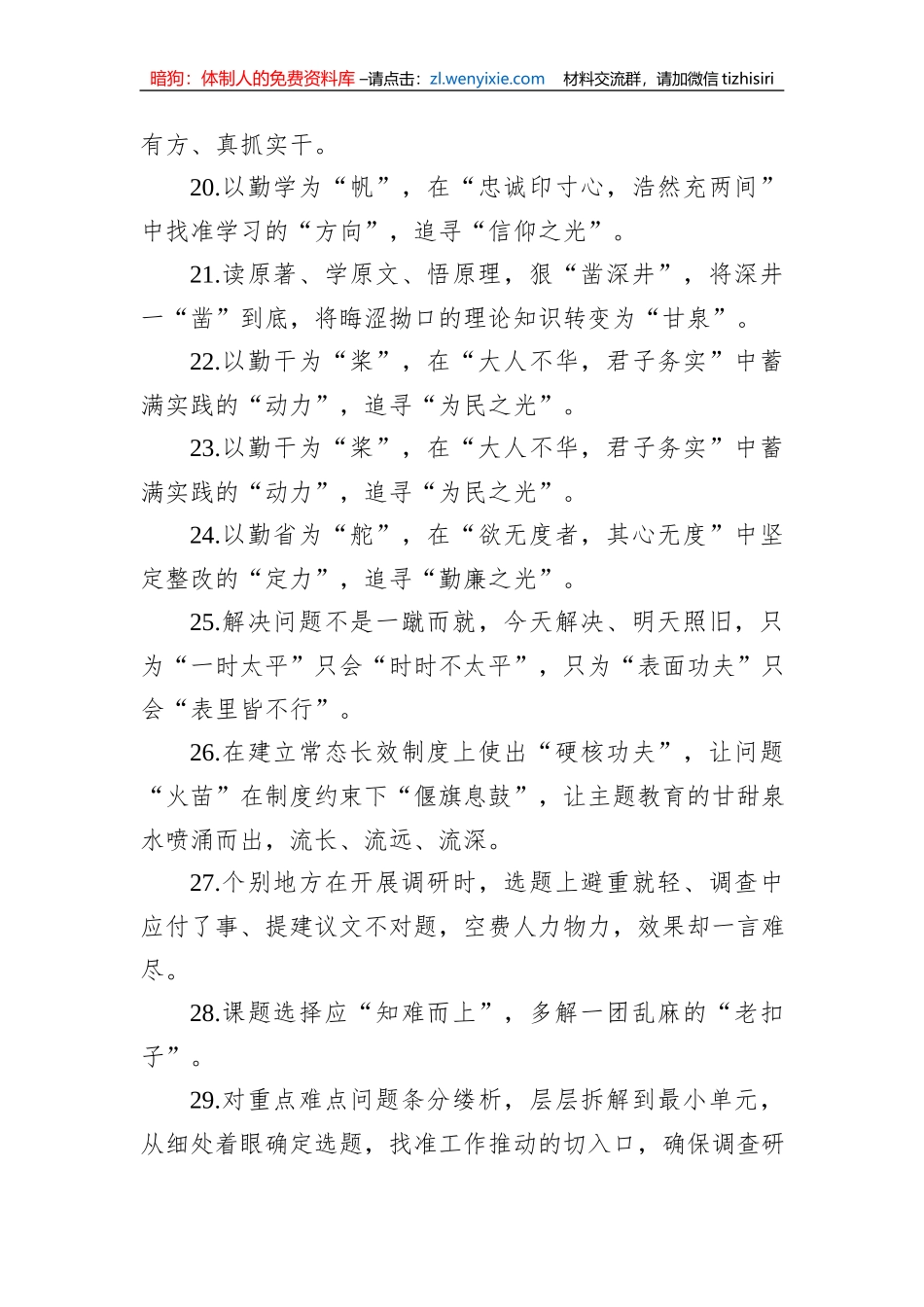 第二批主题教育写材料实用金句集锦（300句）_第3页